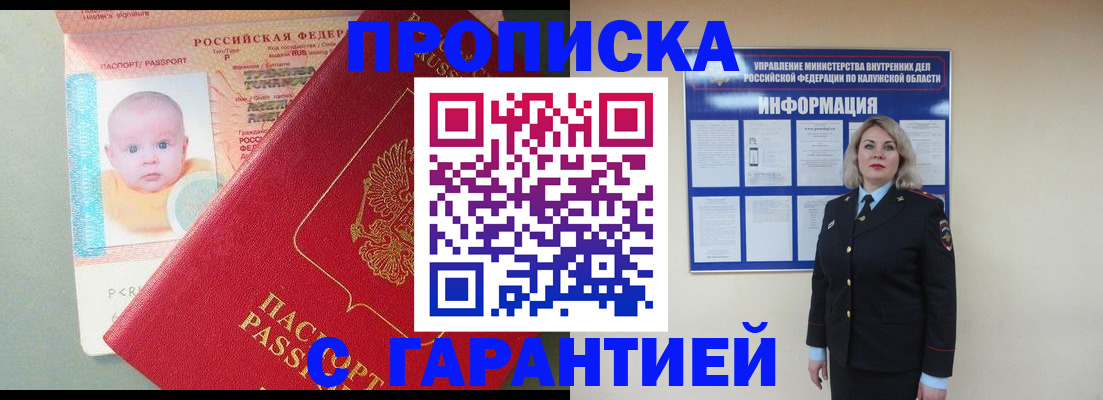 прописка от собственника в Минеральных Водах