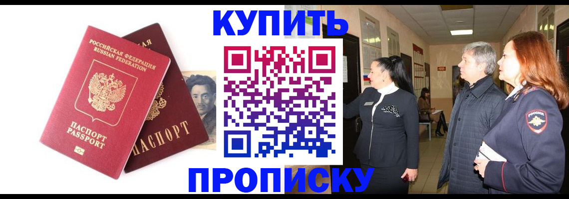 прописка в квартире в Минеральных Водах