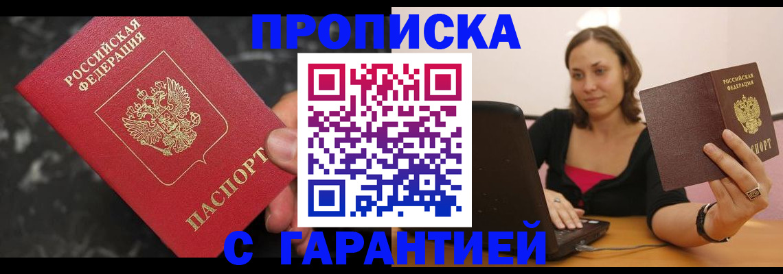 временная регистрация гарантия в Минеральных Водах