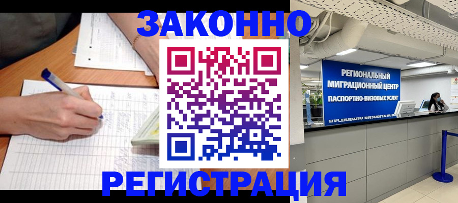 регистрация в Минеральных Водах