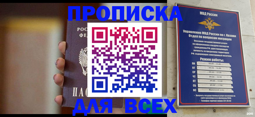 прописка законно в Минеральных Водах