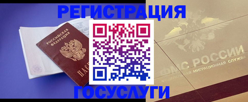 временная регистрация для всех в Минеральных Водах