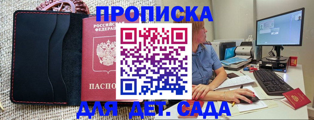 прописка регистрация в Минеральных Водах