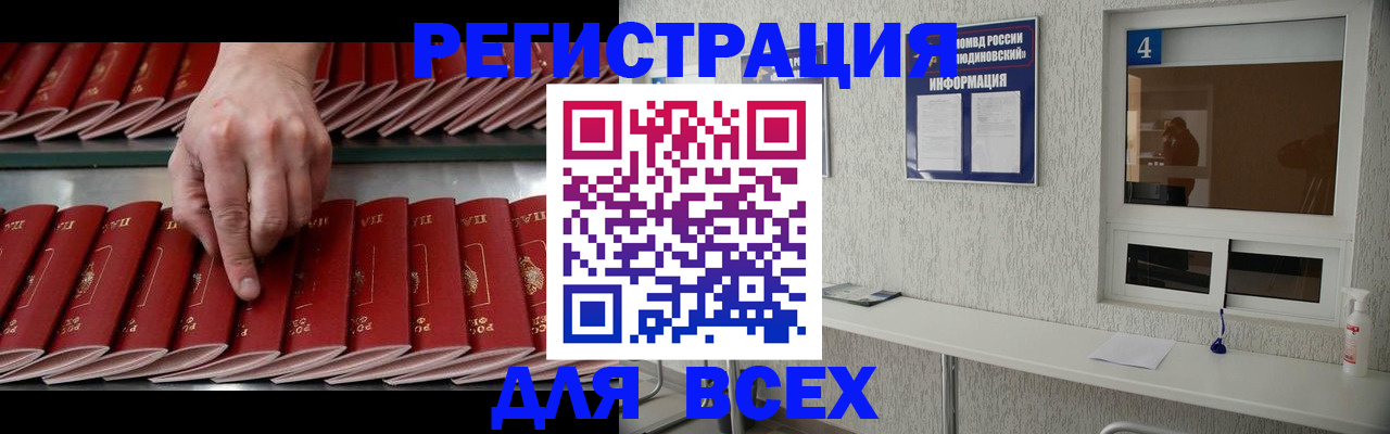 прописка регистрация в Минеральных Водах